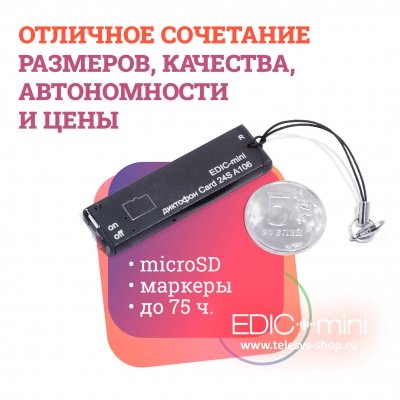 Купить EDIC-mini CARD24s A106